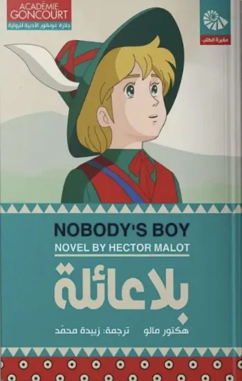 صورة بلا عائلة